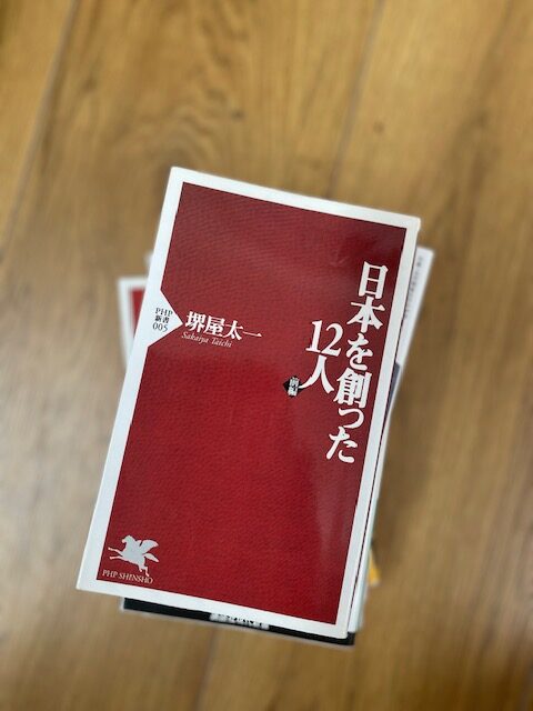 「日本を創った12人　前編」