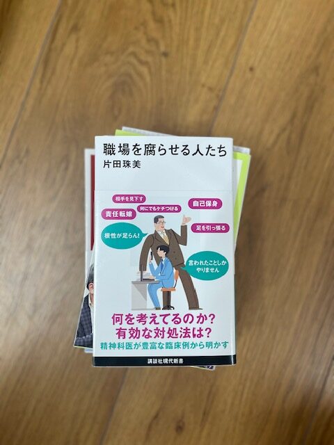 「職場を腐らせる人たち」