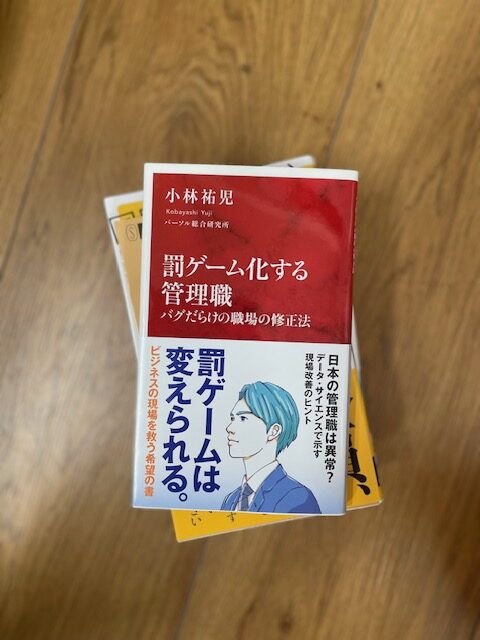 「罰ゲーム化する管理職」