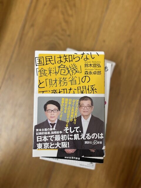 国民は知らない「食糧危機と財務省の」の不適切な関係