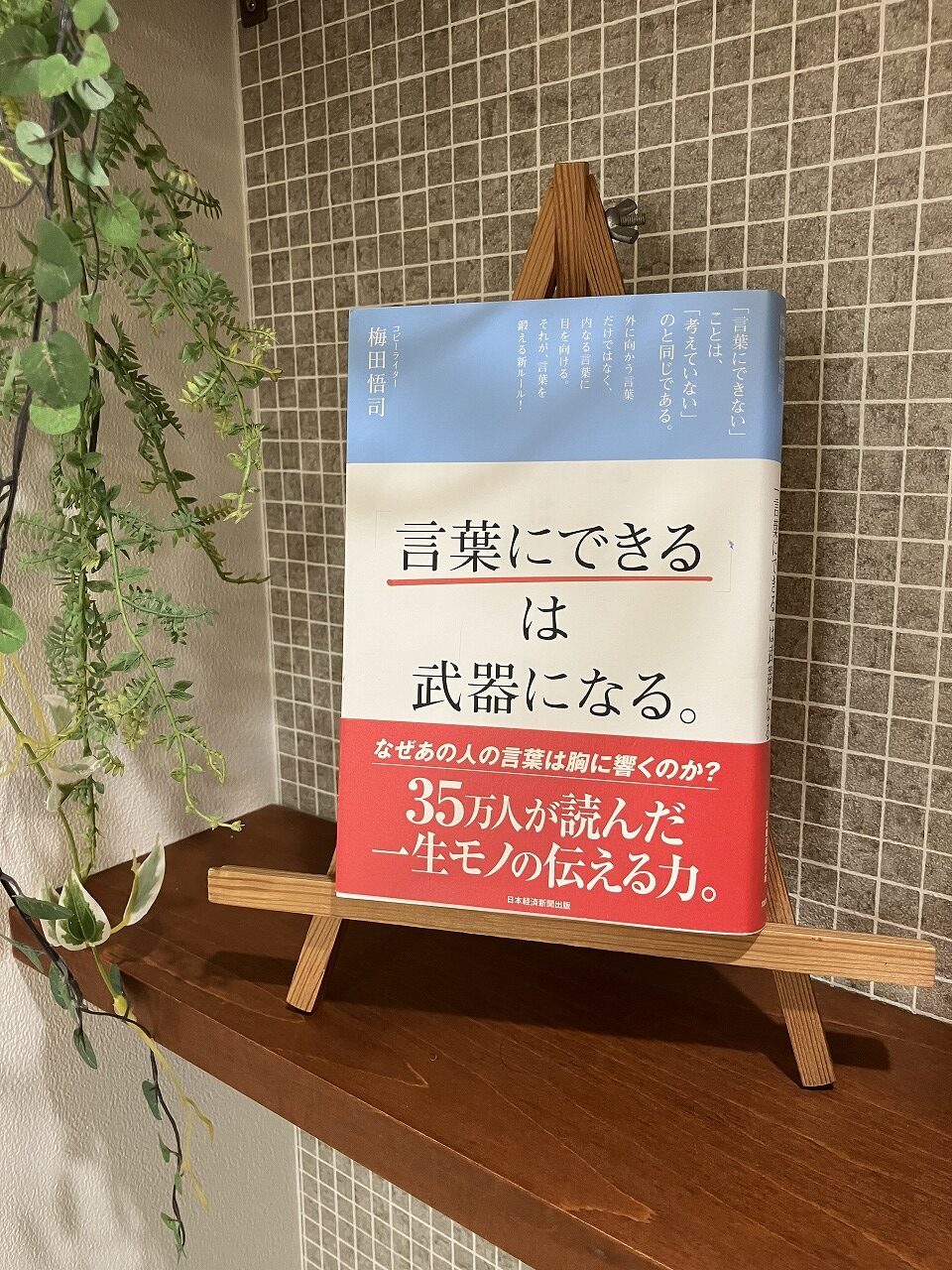 「言葉にできるは武器になる」