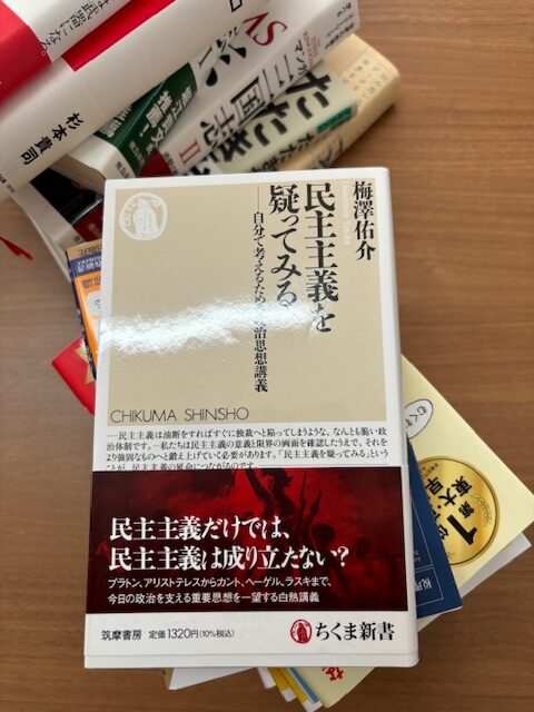 「民主主義を疑ってみる」