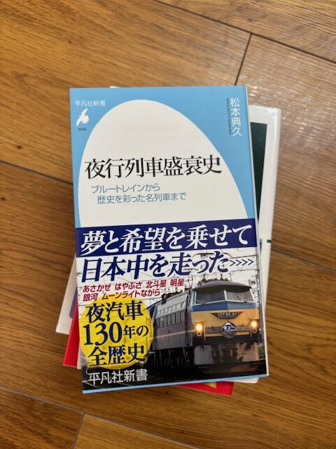 「夜行列車盛衰記」