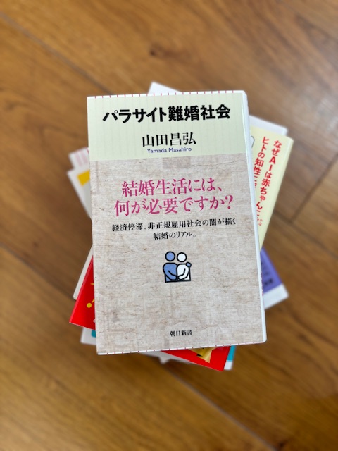 「パラサイト難婚社会」