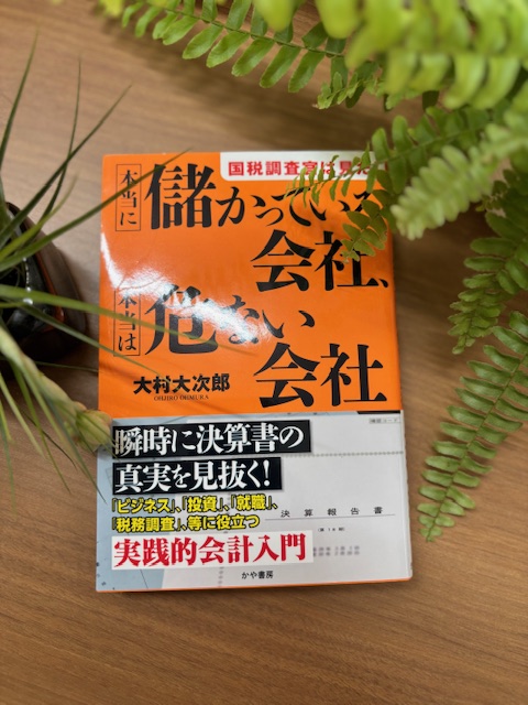 「儲かっている会社危ない会社」